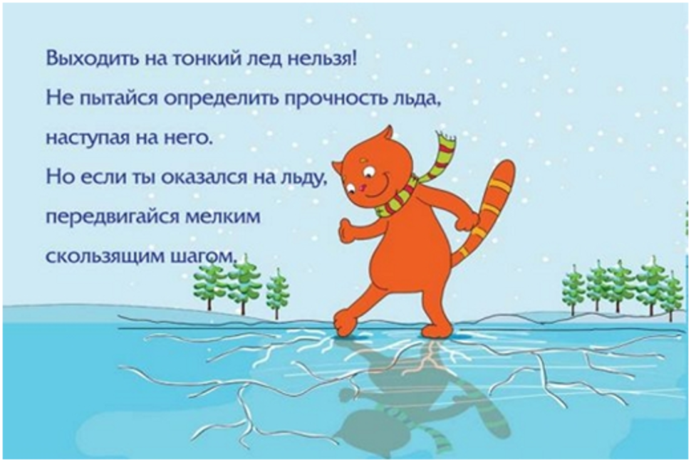 Видео осторожно тонкий лед. Осторожно тонкий лед для детей. Безопасность на льду для детей. Осторожно лед. Тонкий лед для детей.
